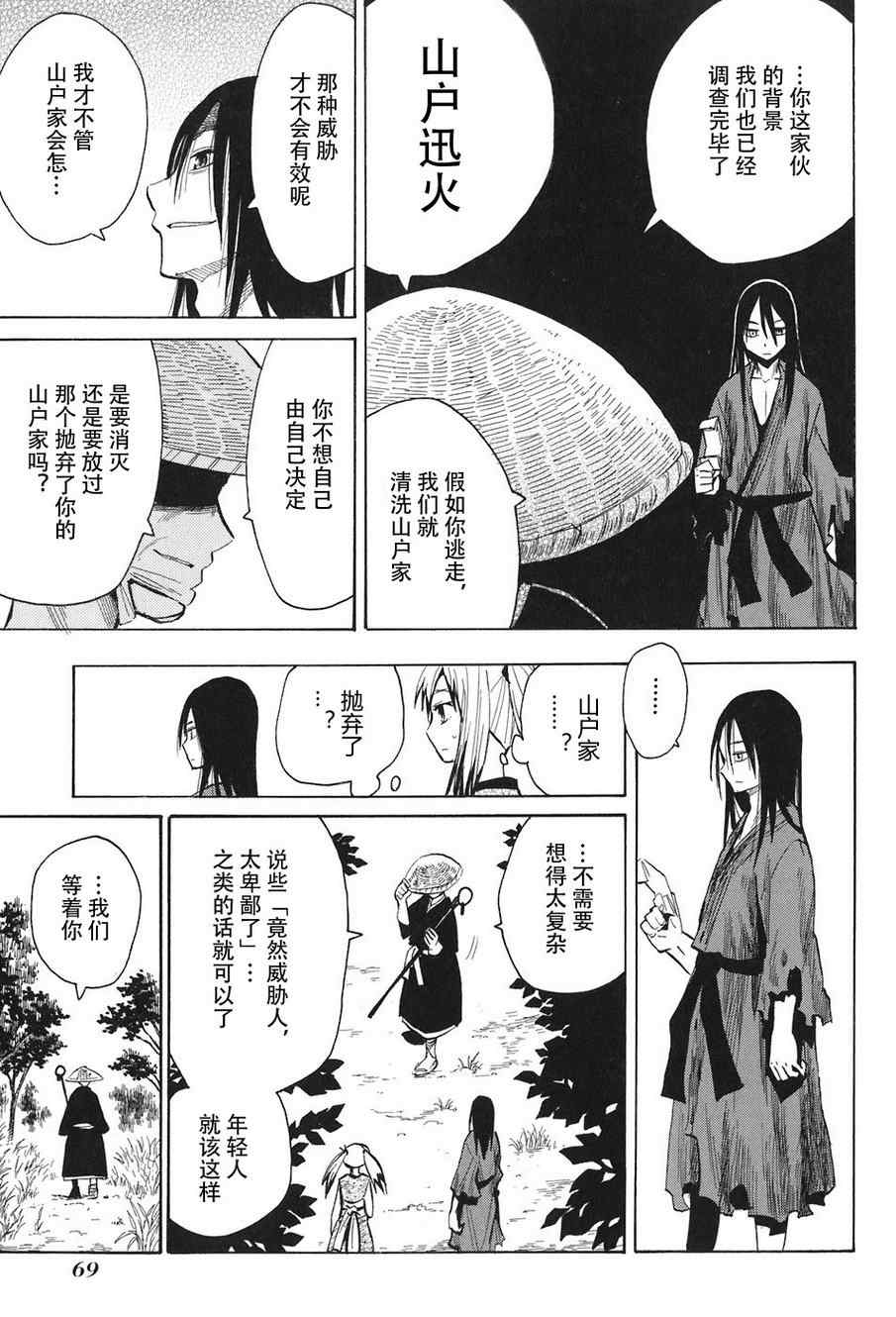 《战国妖狐》漫画最新章节第2卷免费下拉式在线观看章节第【74】张图片