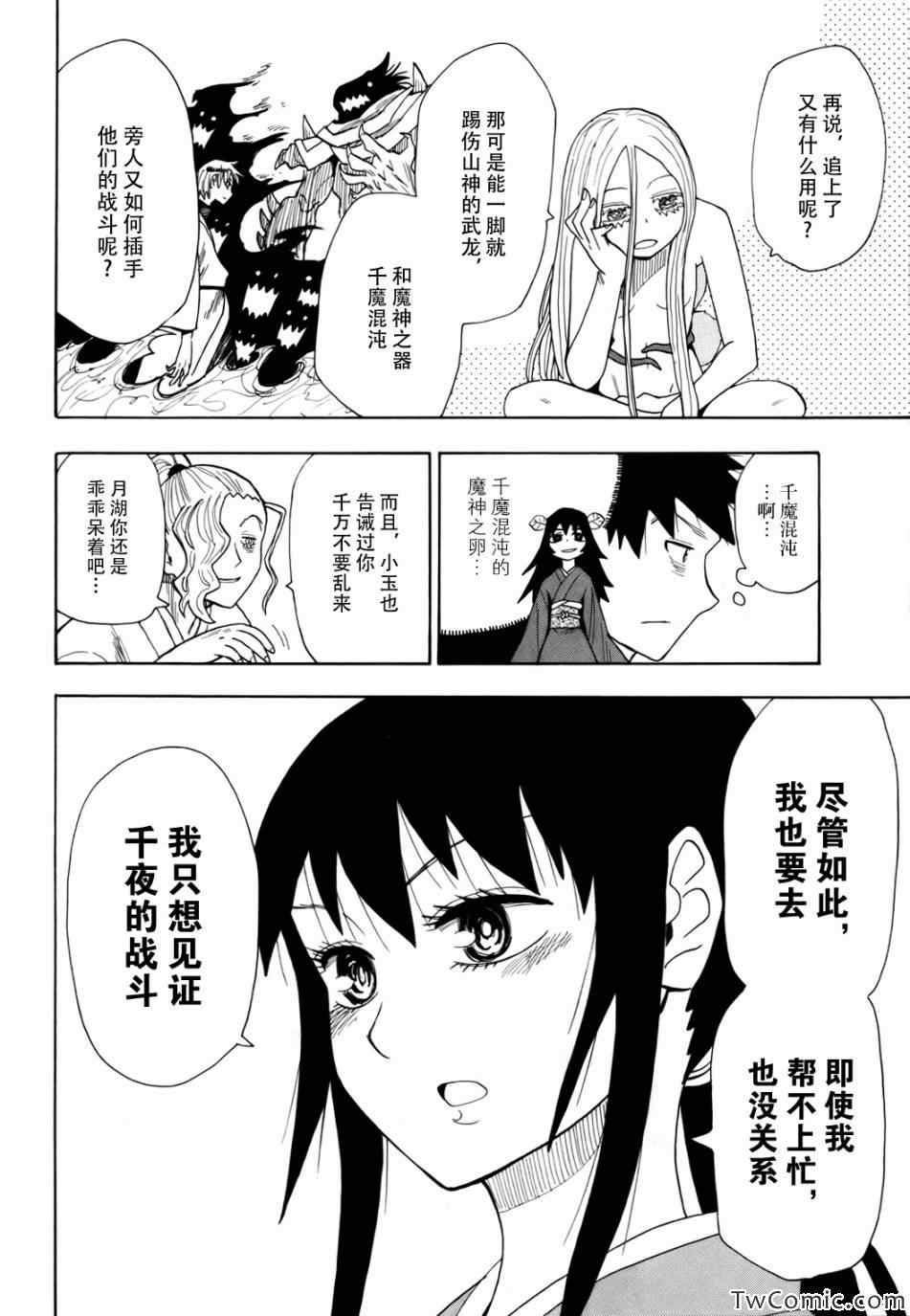 《战国妖狐》漫画最新章节第66话免费下拉式在线观看章节第【4】张图片