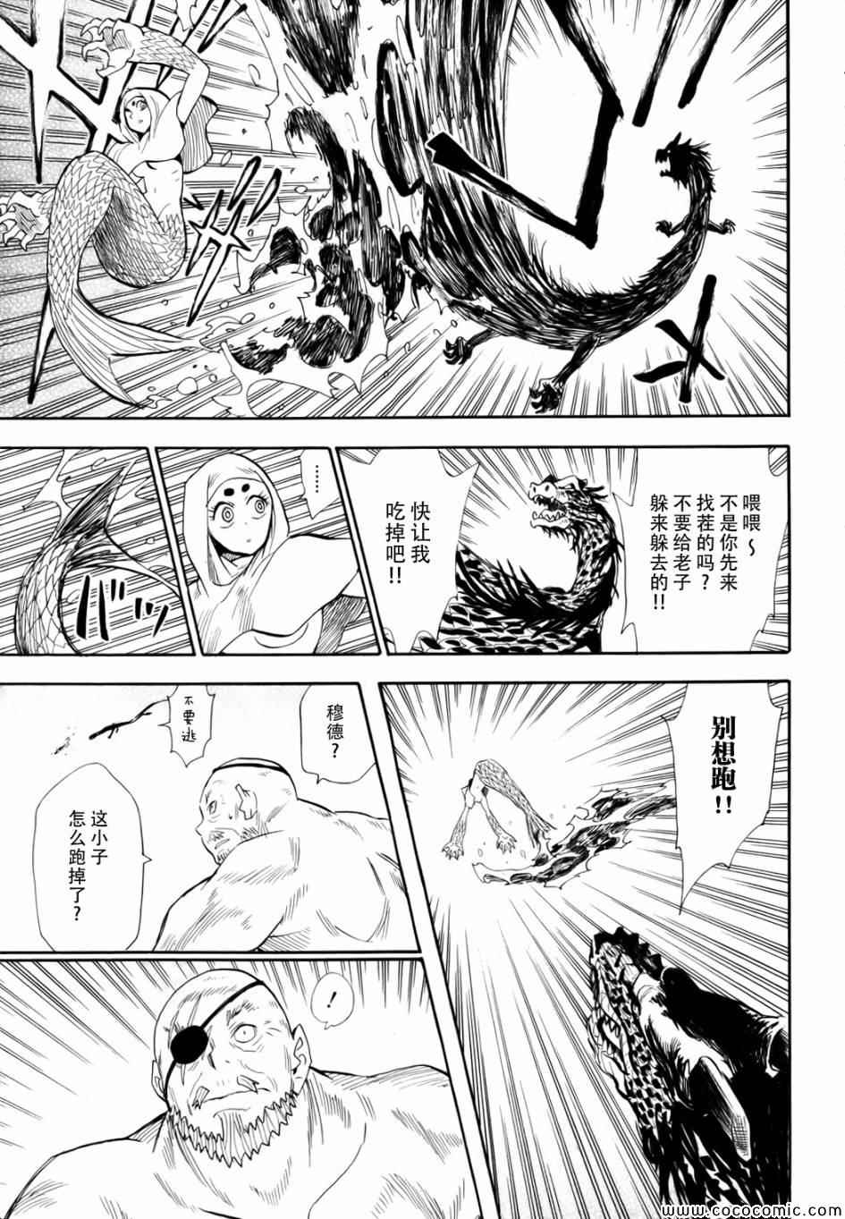 《战国妖狐》漫画最新章节第71话免费下拉式在线观看章节第【5】张图片