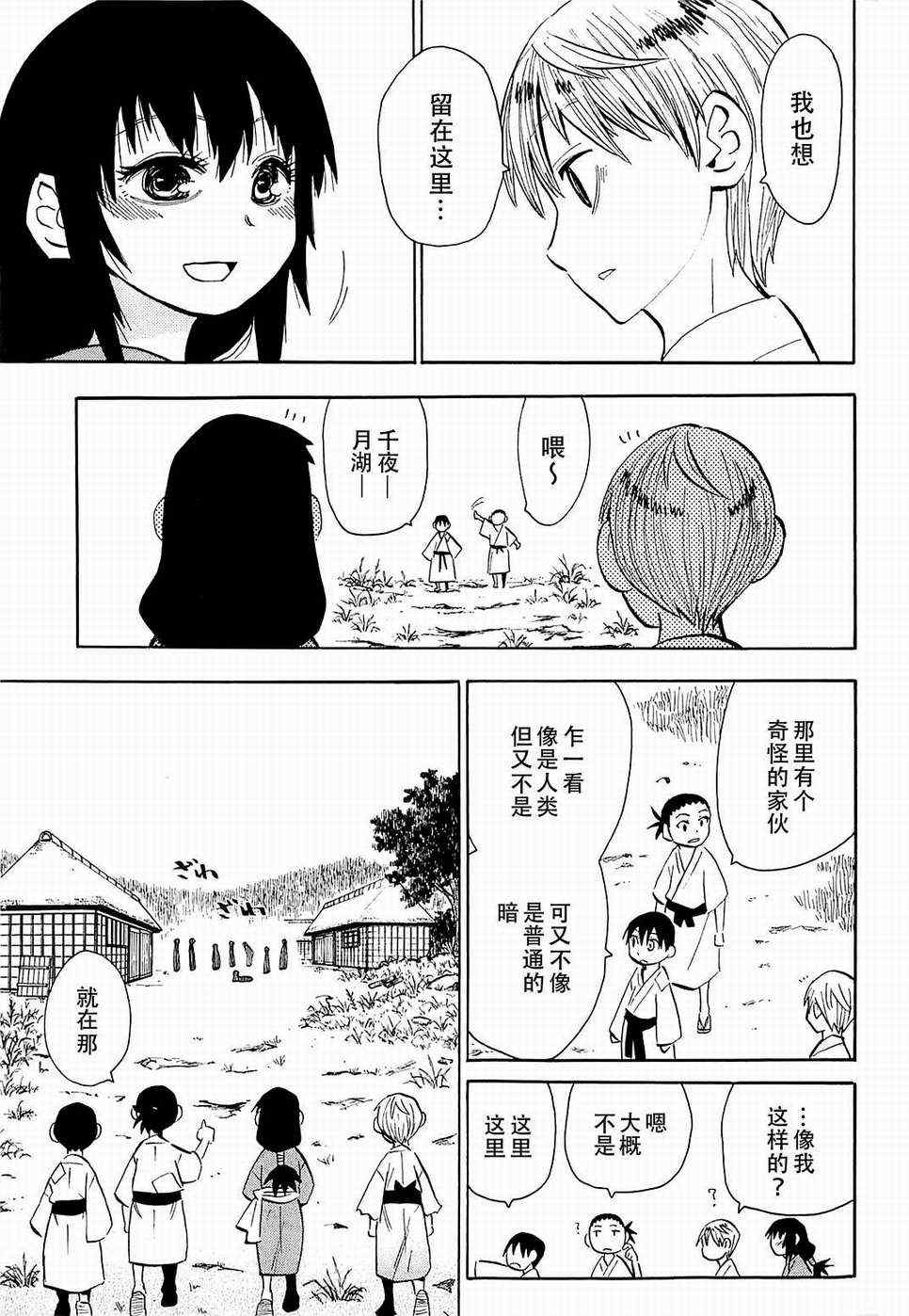 《战国妖狐》漫画最新章节第37话免费下拉式在线观看章节第【13】张图片