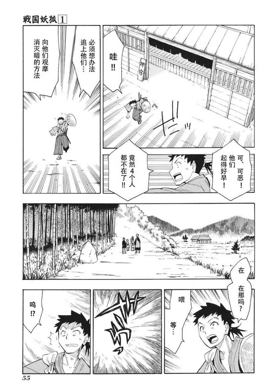 《战国妖狐》漫画最新章节第1-3话免费下拉式在线观看章节第【58】张图片