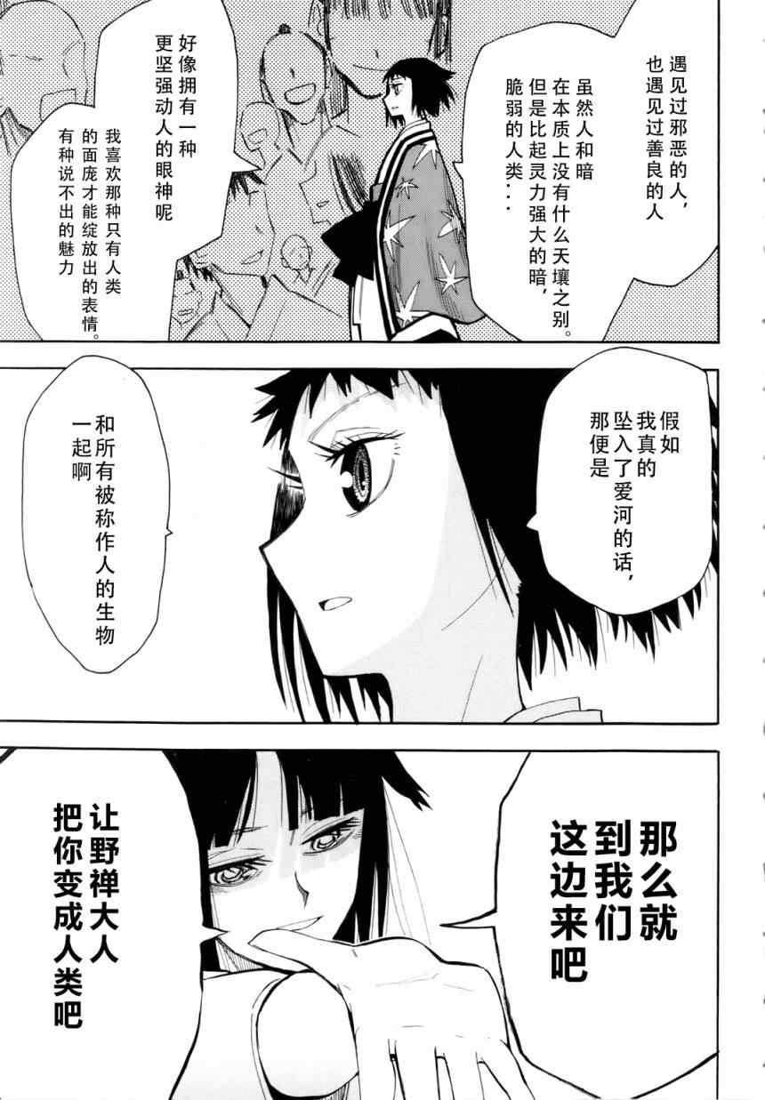 《战国妖狐》漫画最新章节第33话免费下拉式在线观看章节第【27】张图片