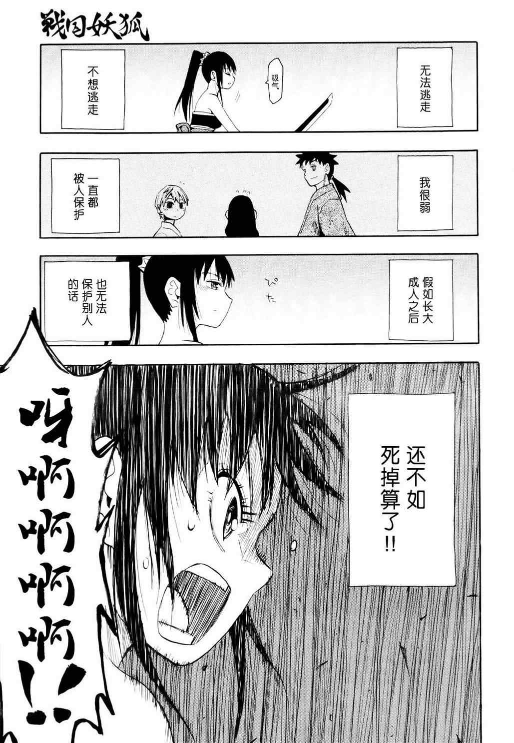 《战国妖狐》漫画最新章节第56话免费下拉式在线观看章节第【19】张图片