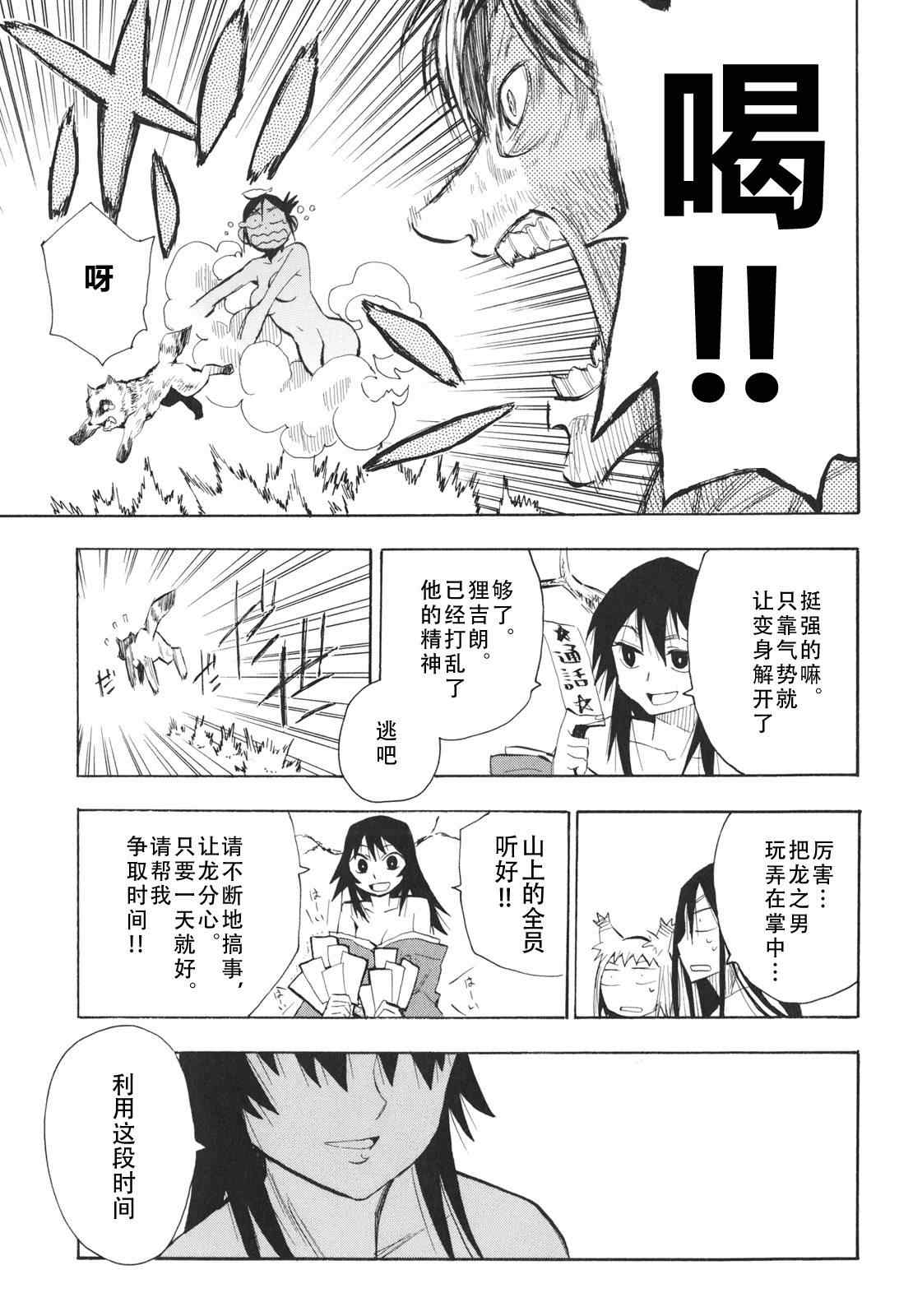 《战国妖狐》漫画最新章节第21-22话免费下拉式在线观看章节第【46】张图片