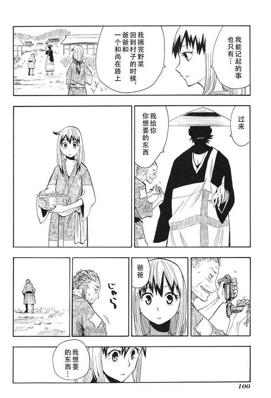 《战国妖狐》漫画最新章节第4-6话免费下拉式在线观看章节第【4】张图片