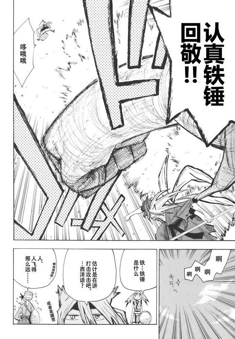 《战国妖狐》漫画最新章节第14话免费下拉式在线观看章节第【26】张图片