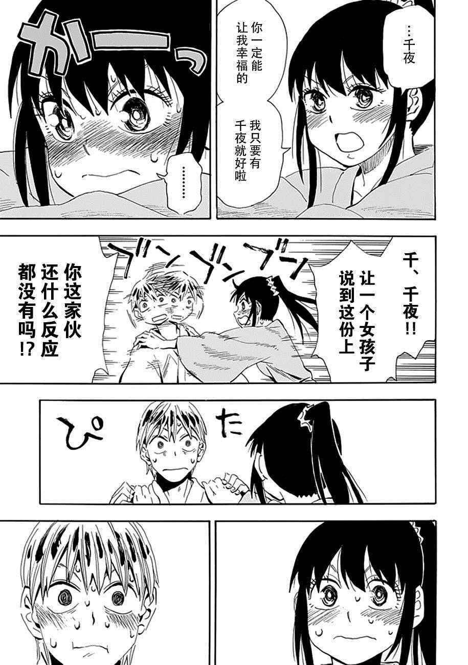 《战国妖狐》漫画最新章节第92话免费下拉式在线观看章节第【16】张图片