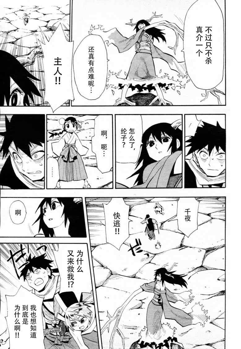 《战国妖狐》漫画最新章节第41话免费下拉式在线观看章节第【30】张图片