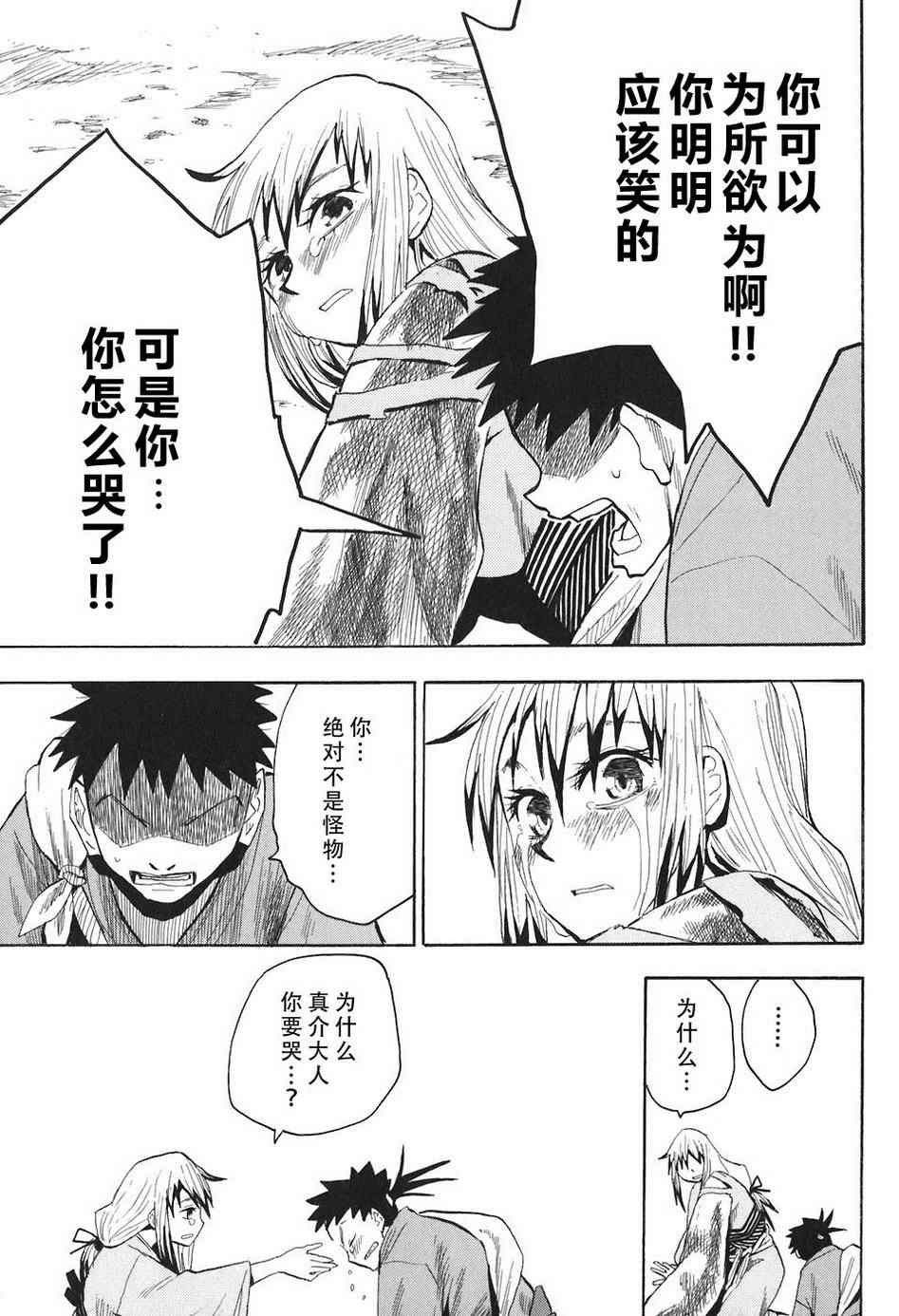 《战国妖狐》漫画最新章节第4-6话免费下拉式在线观看章节第【72】张图片