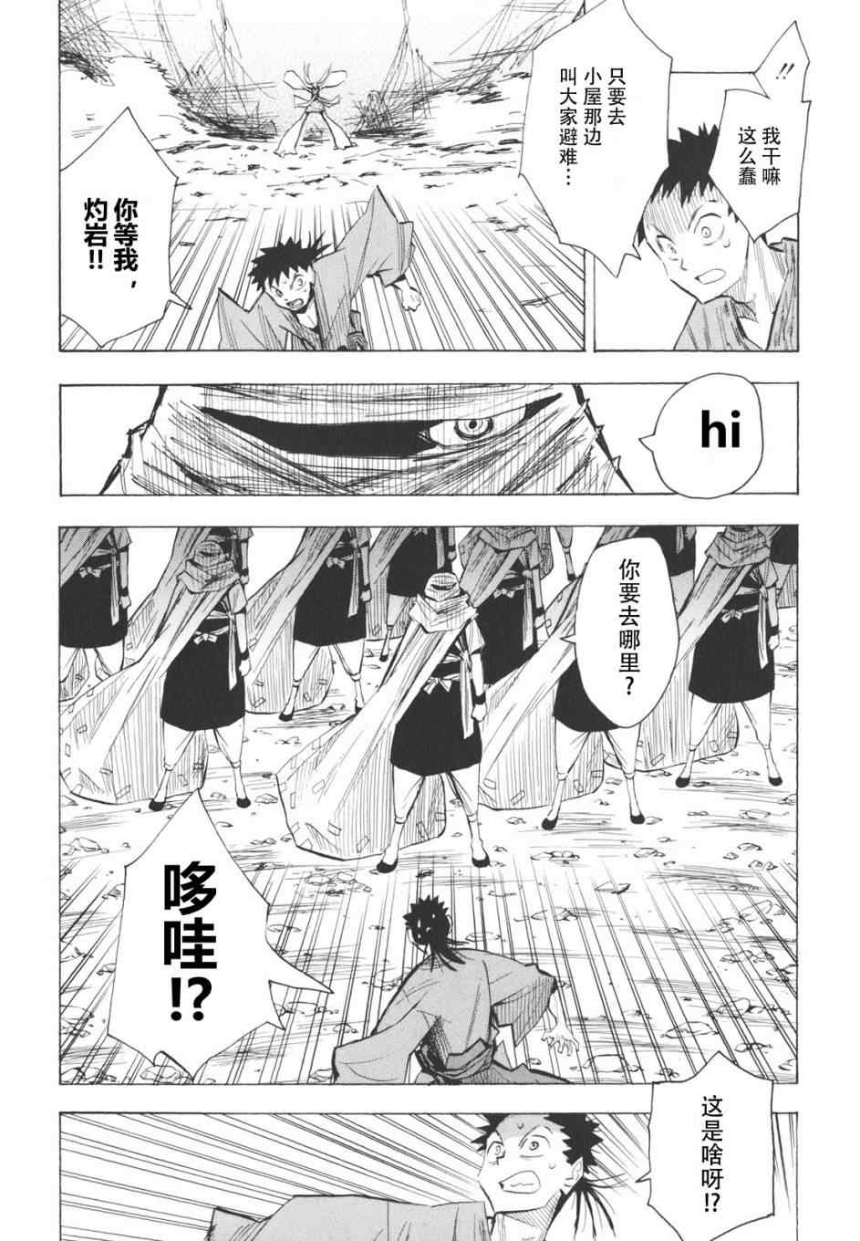 《战国妖狐》漫画最新章节第16-18话免费下拉式在线观看章节第【64】张图片