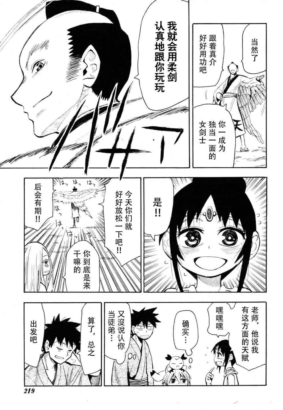 《战国妖狐》漫画最新章节第44话免费下拉式在线观看章节第【13】张图片