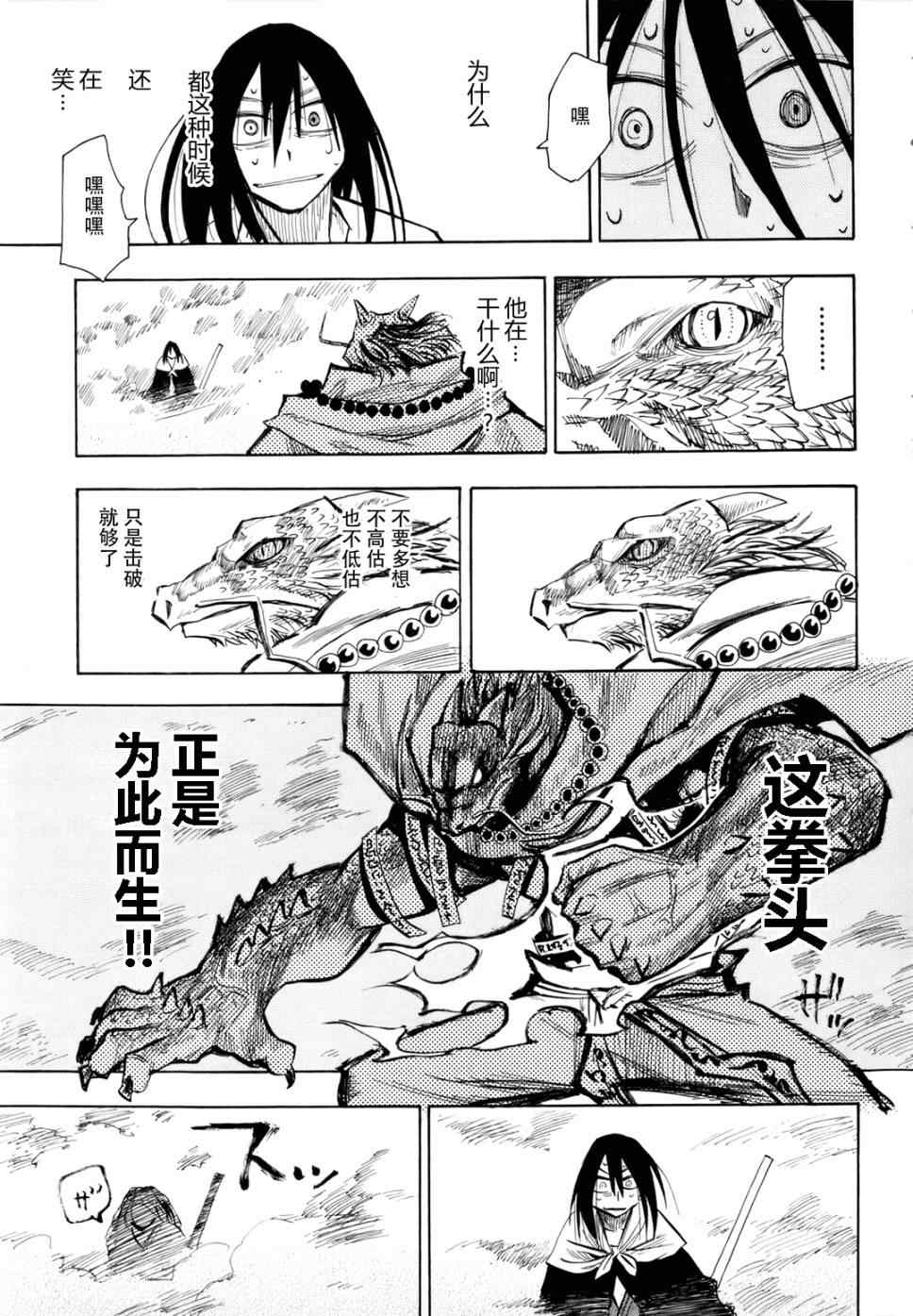 《战国妖狐》漫画最新章节第25-26话免费下拉式在线观看章节第【25】张图片