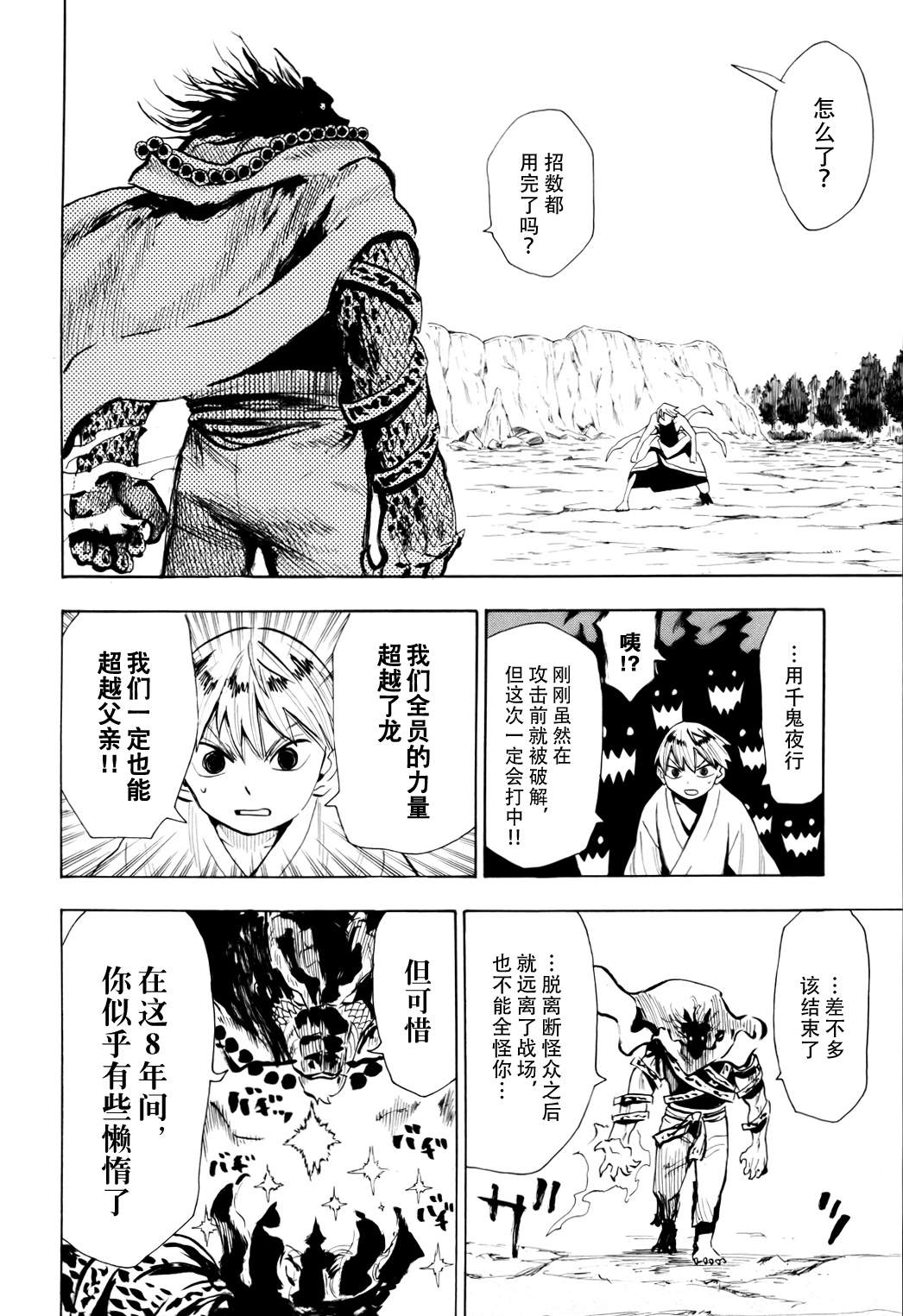 《战国妖狐》漫画最新章节第61话免费下拉式在线观看章节第【19】张图片