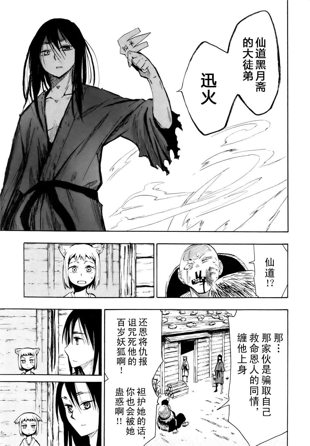 《战国妖狐》漫画最新章节第35.5话免费下拉式在线观看章节第【14】张图片