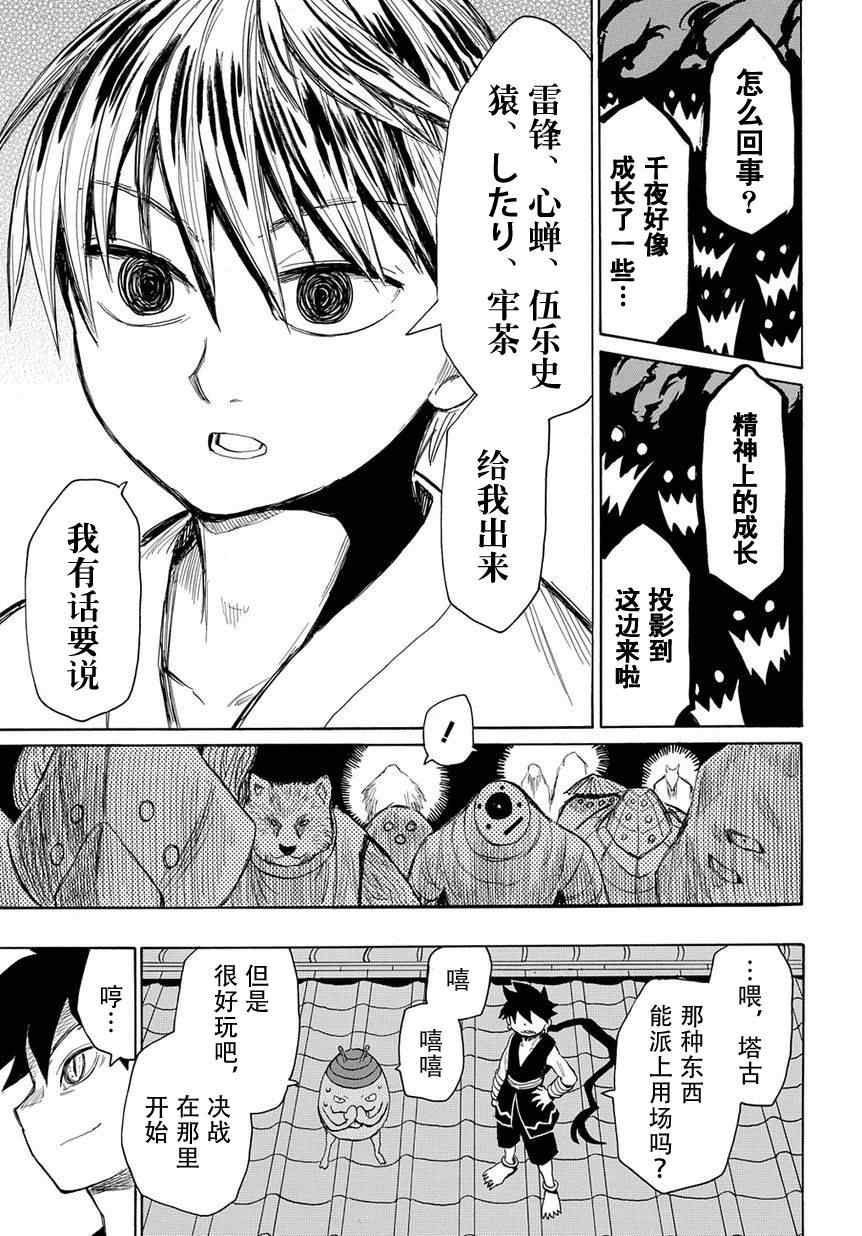 《战国妖狐》漫画最新章节第46话免费下拉式在线观看章节第【26】张图片