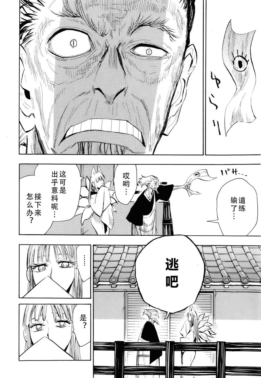 《战国妖狐》漫画最新章节第31话免费下拉式在线观看章节第【11】张图片