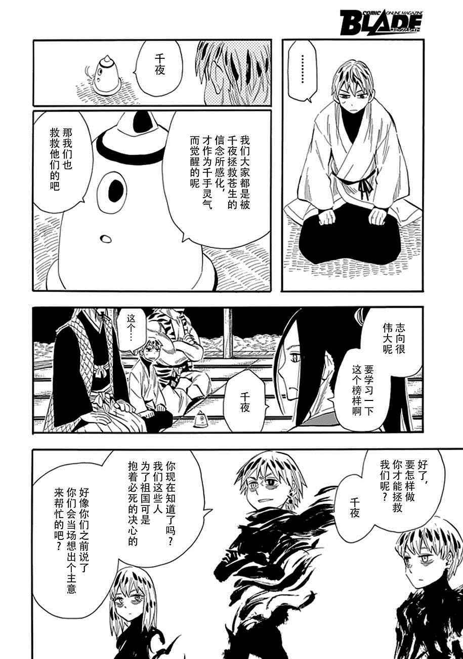 《战国妖狐》漫画最新章节第88话免费下拉式在线观看章节第【13】张图片