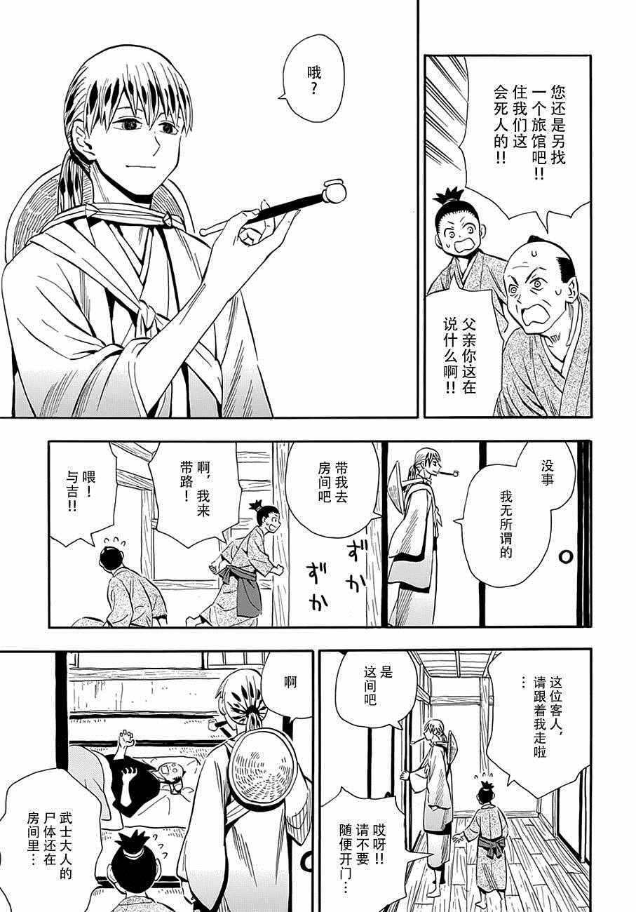 《战国妖狐》漫画最新章节第99话免费下拉式在线观看章节第【5】张图片