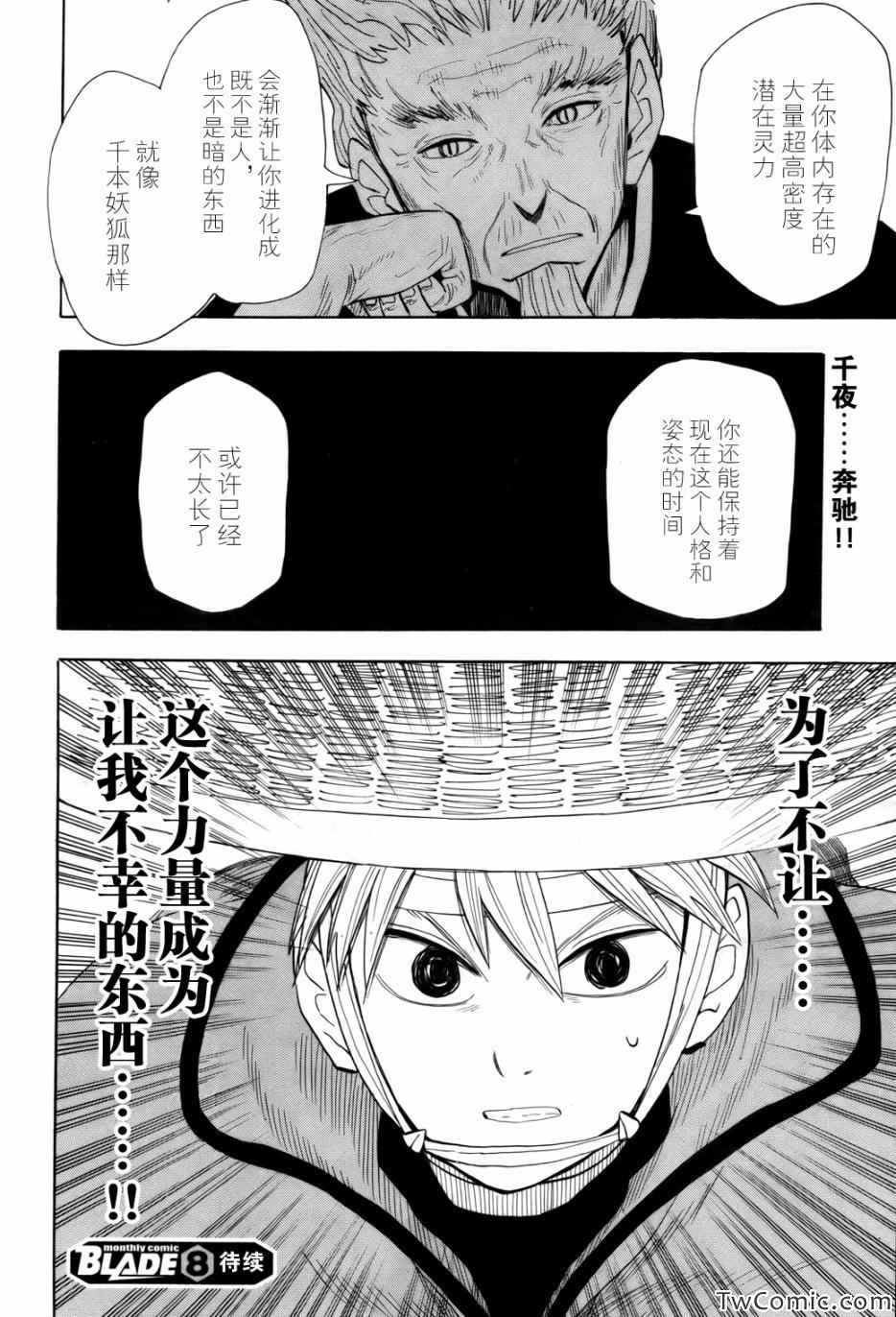 《战国妖狐》漫画最新章节第65话免费下拉式在线观看章节第【29】张图片