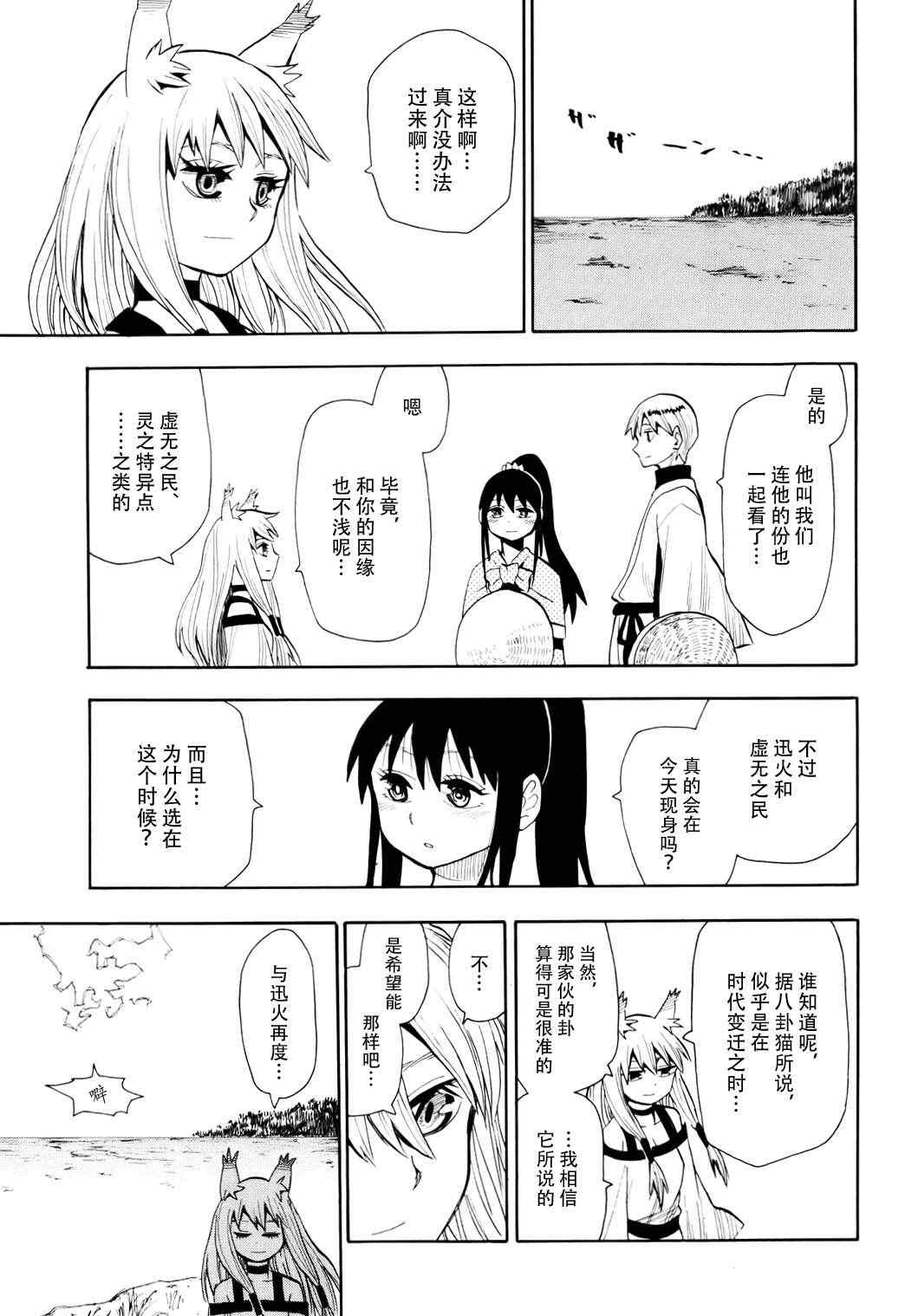 《战国妖狐》漫画最新章节第54话免费下拉式在线观看章节第【28】张图片