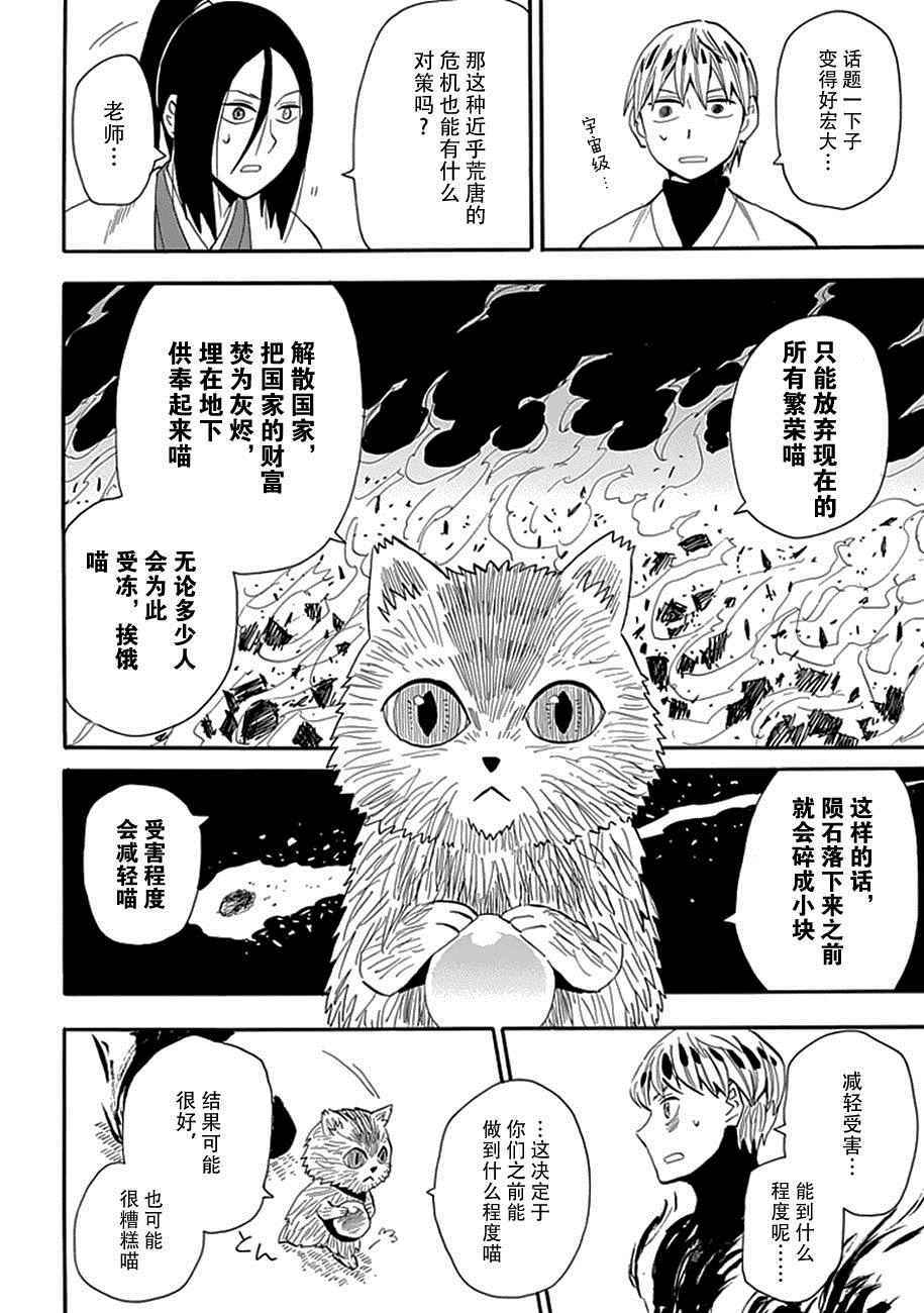 《战国妖狐》漫画最新章节第88话免费下拉式在线观看章节第【27】张图片