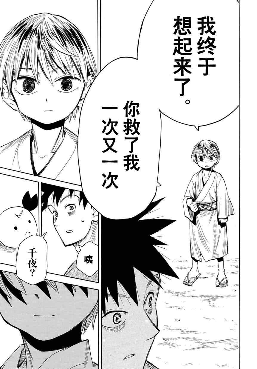 《战国妖狐》漫画最新章节第46话免费下拉式在线观看章节第【24】张图片