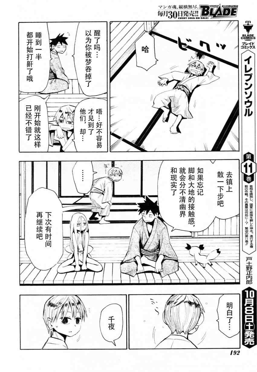 《战国妖狐》漫画最新章节第45话免费下拉式在线观看章节第【23】张图片