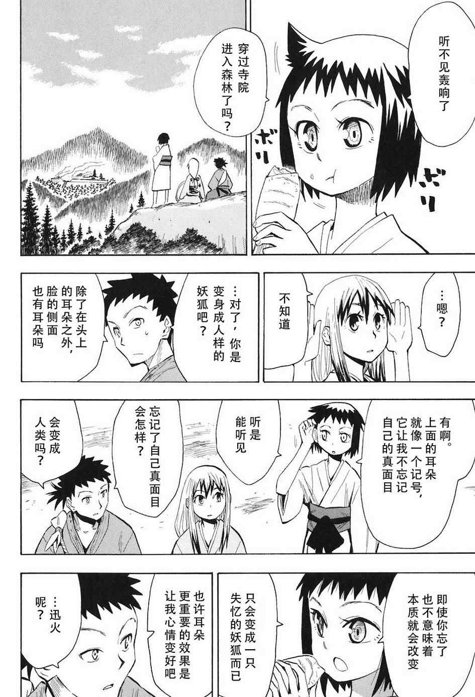 《战国妖狐》漫画最新章节第4-6话免费下拉式在线观看章节第【34】张图片