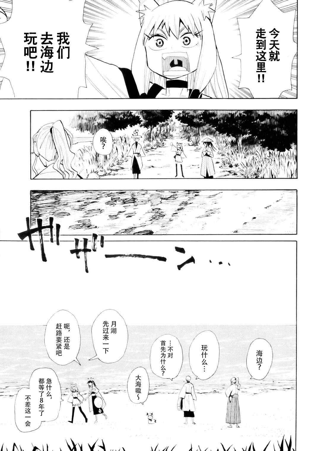 《战国妖狐》漫画最新章节第57话免费下拉式在线观看章节第【9】张图片