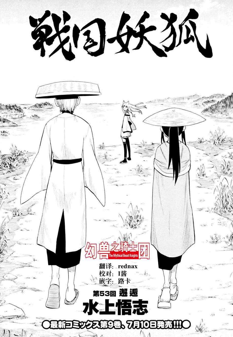 《战国妖狐》漫画最新章节第53话免费下拉式在线观看章节第【23】张图片