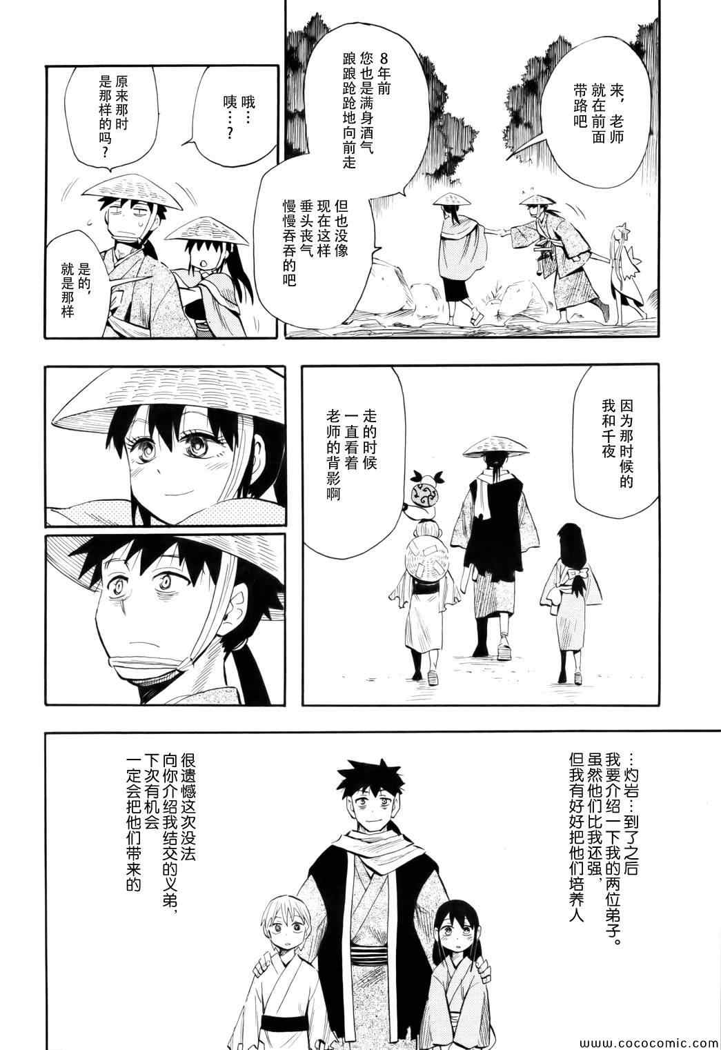 《战国妖狐》漫画最新章节第69话免费下拉式在线观看章节第【16】张图片