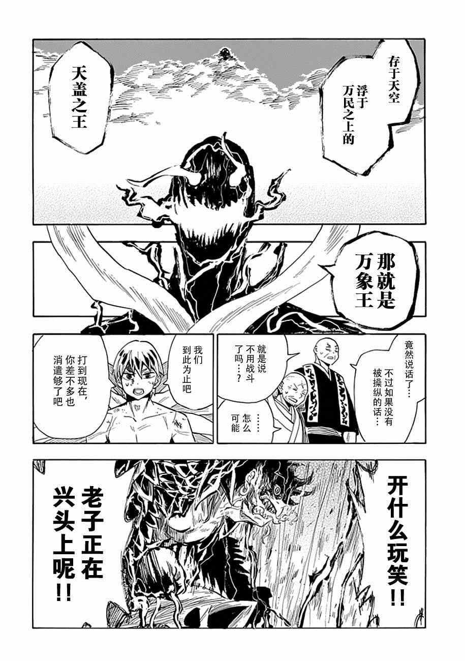 《战国妖狐》漫画最新章节第84话免费下拉式在线观看章节第【20】张图片