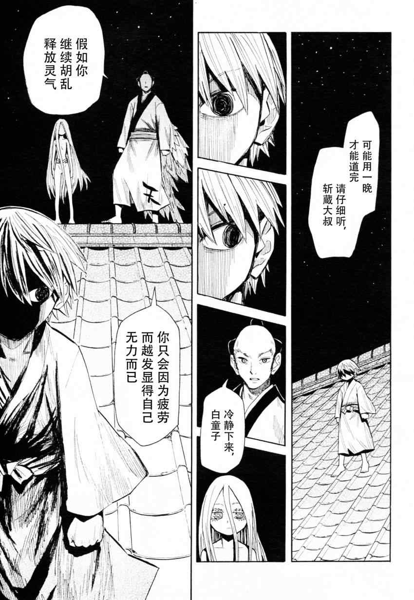 《战国妖狐》漫画最新章节第45话免费下拉式在线观看章节第【9】张图片