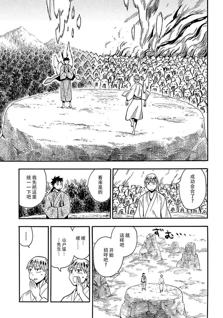 《战国妖狐》漫画最新章节第91话免费下拉式在线观看章节第【21】张图片