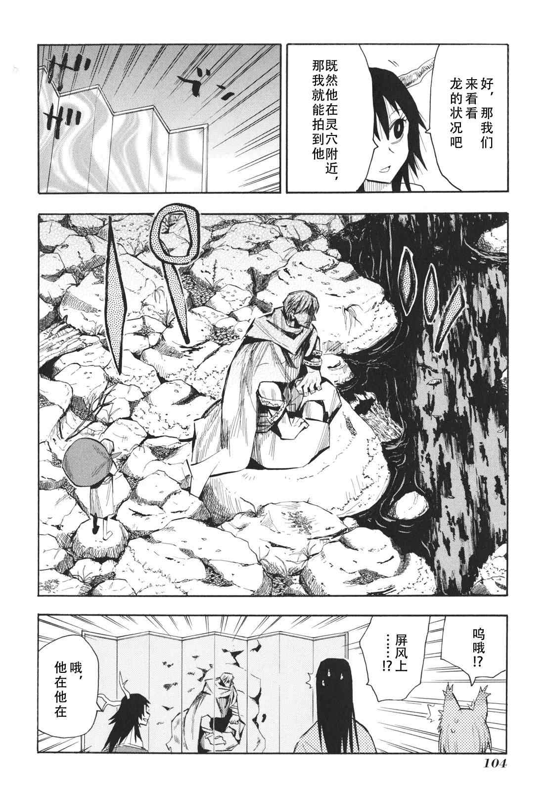 《战国妖狐》漫画最新章节第21-22话免费下拉式在线观看章节第【43】张图片