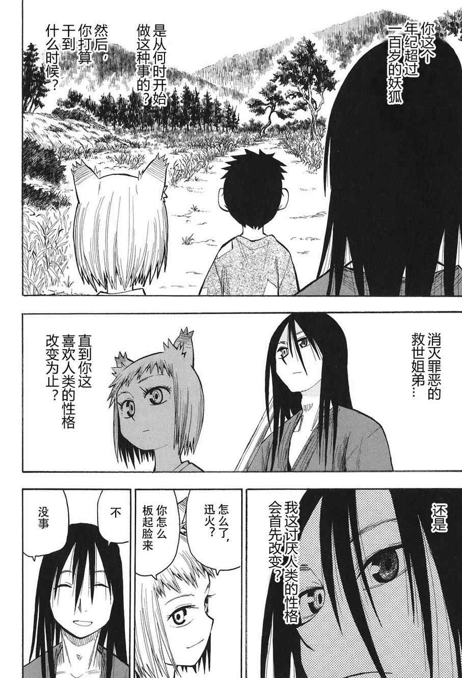 《战国妖狐》漫画最新章节第2卷免费下拉式在线观看章节第【19】张图片