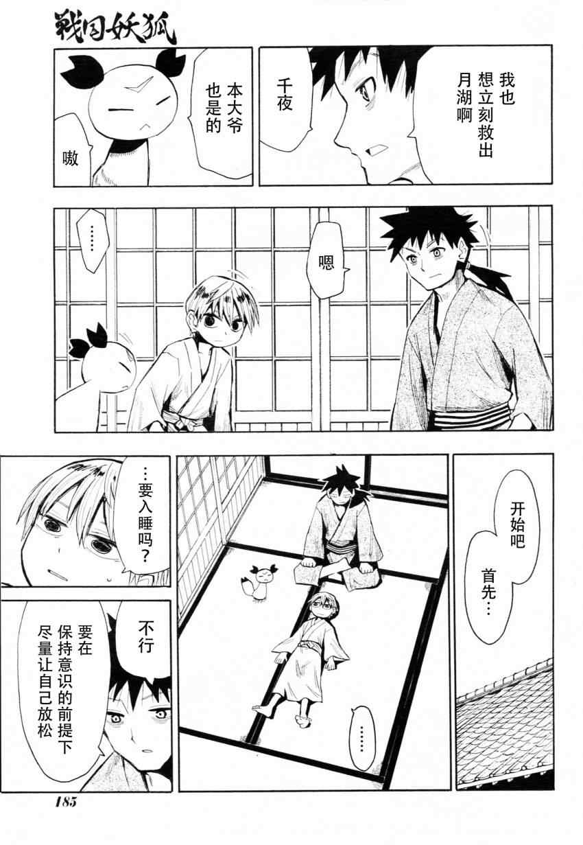 《战国妖狐》漫画最新章节第45话免费下拉式在线观看章节第【17】张图片