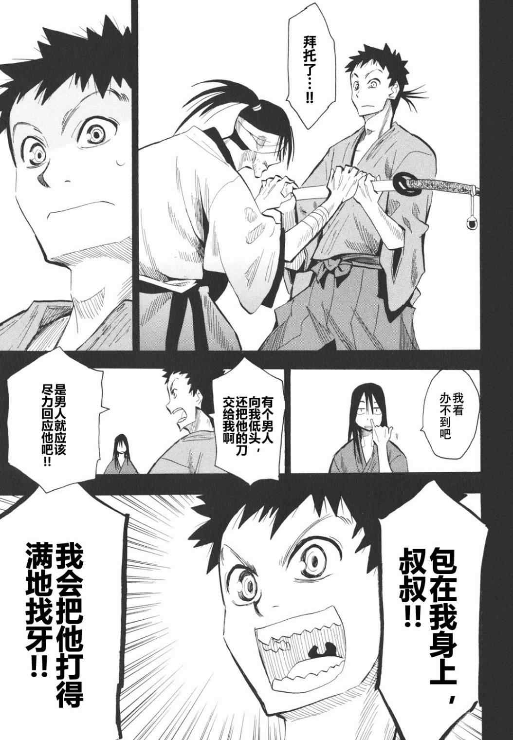 《战国妖狐》漫画最新章节第13话免费下拉式在线观看章节第【14】张图片