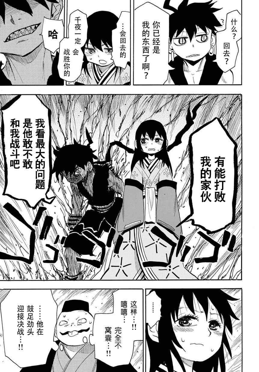 《战国妖狐》漫画最新章节第47话免费下拉式在线观看章节第【9】张图片