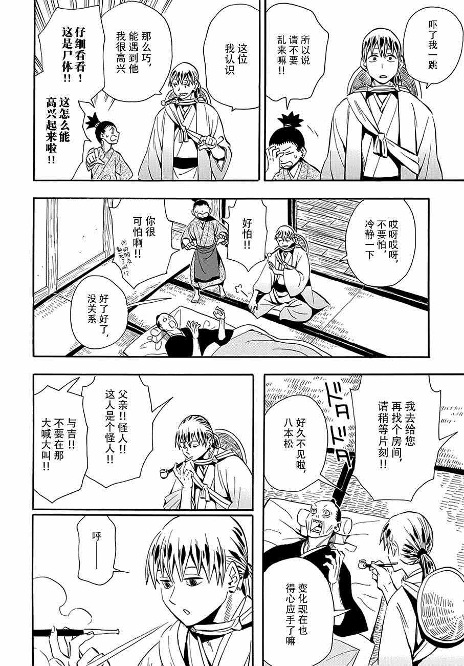 《战国妖狐》漫画最新章节第99话免费下拉式在线观看章节第【6】张图片