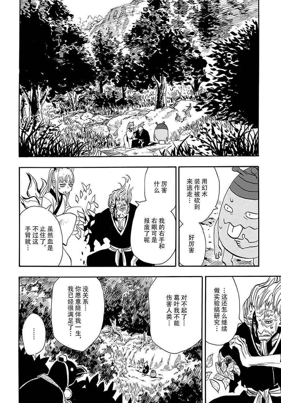 《战国妖狐》漫画最新章节第98话免费下拉式在线观看章节第【10】张图片