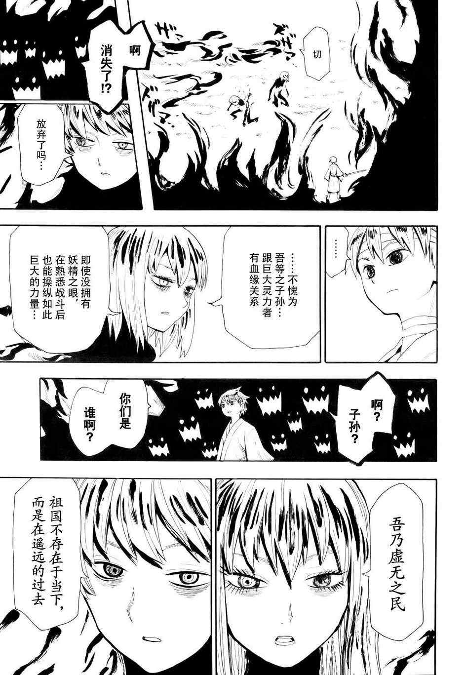 《战国妖狐》漫画最新章节第53话免费下拉式在线观看章节第【14】张图片