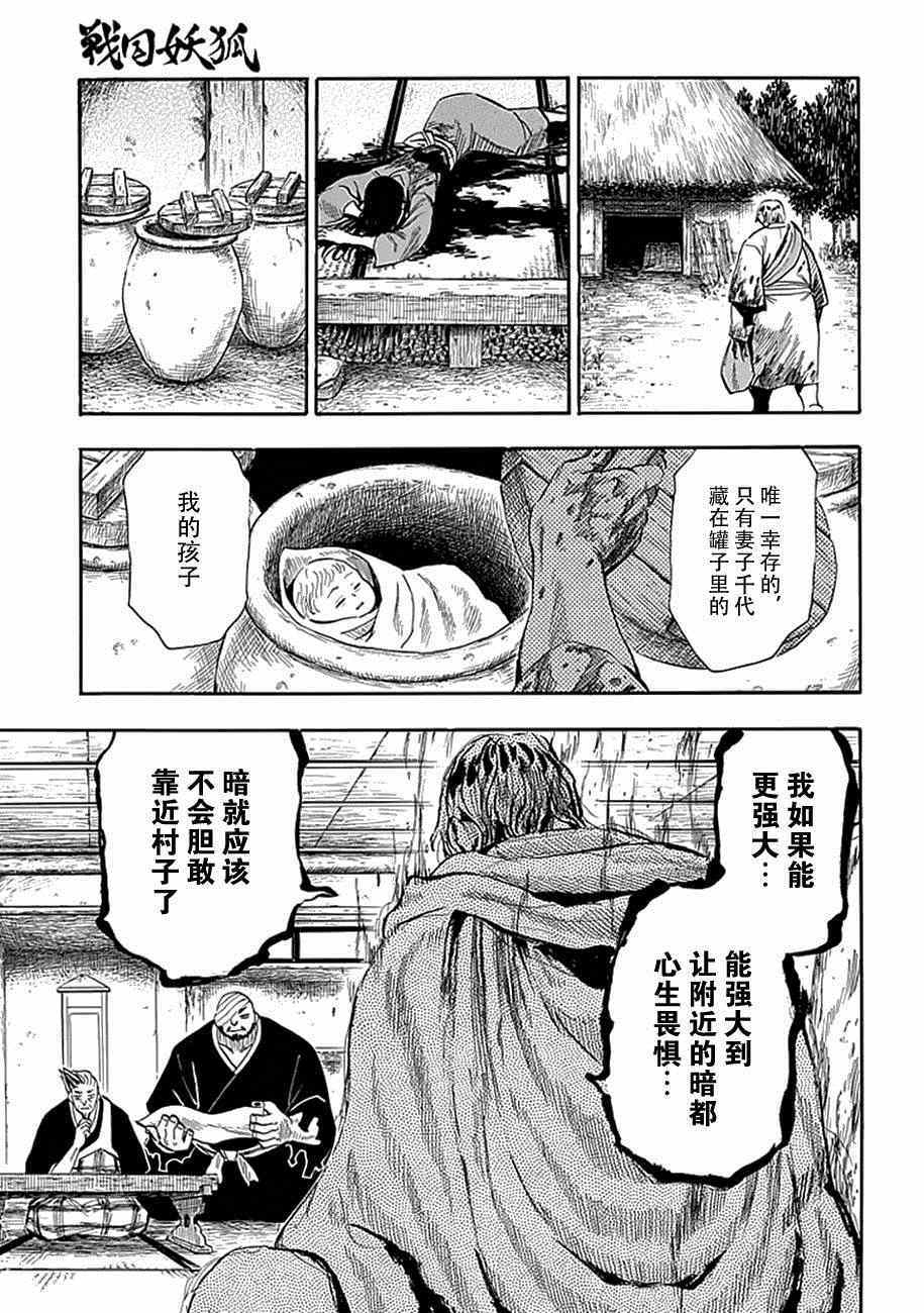 《战国妖狐》漫画最新章节第81话免费下拉式在线观看章节第【3】张图片