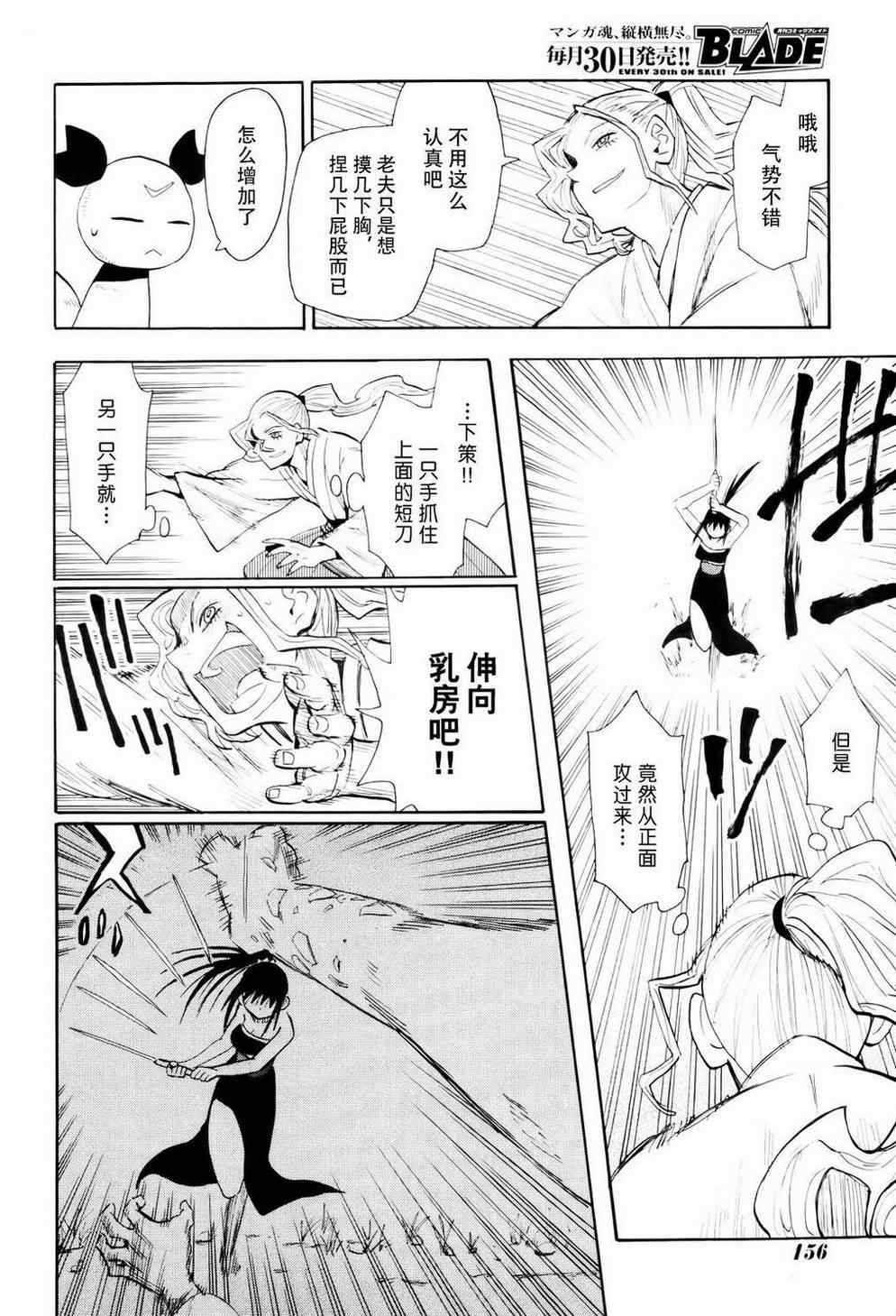 《战国妖狐》漫画最新章节第56话免费下拉式在线观看章节第【20】张图片