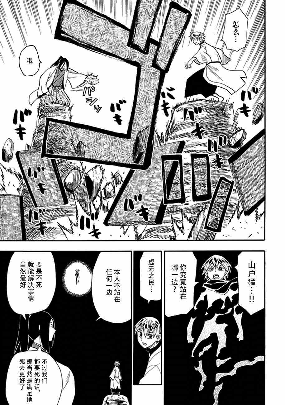 《战国妖狐》漫画最新章节第87话免费下拉式在线观看章节第【9】张图片