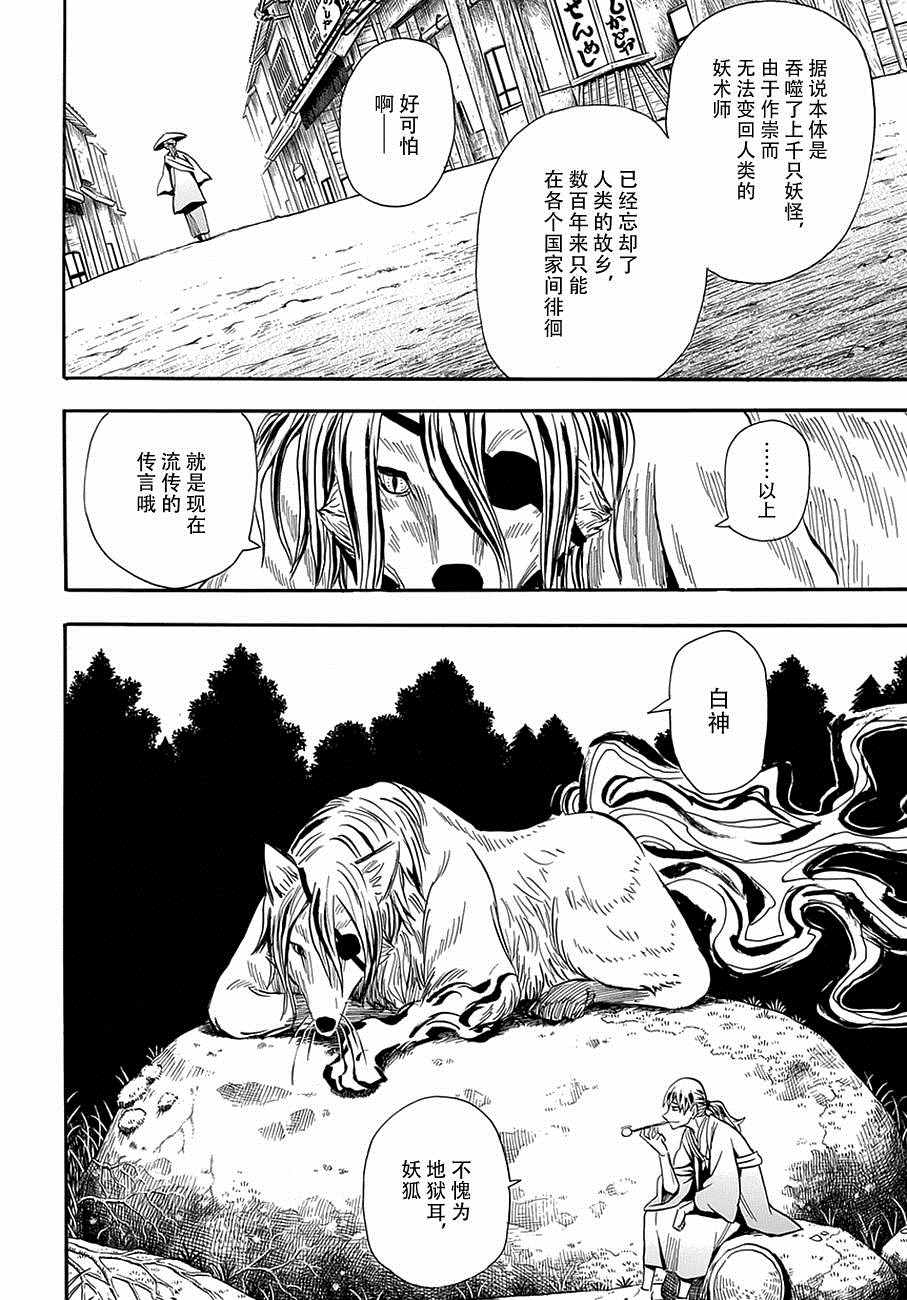 《战国妖狐》漫画最新章节第99话免费下拉式在线观看章节第【14】张图片