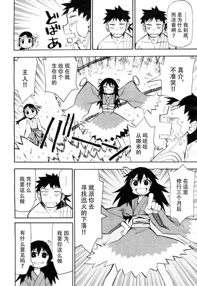 《战国妖狐》漫画最新章节第41话免费下拉式在线观看章节第【19】张图片