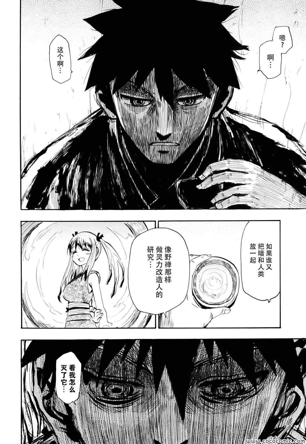 《战国妖狐》漫画最新章节第69话免费下拉式在线观看章节第【10】张图片