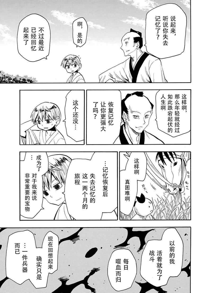 《战国妖狐》漫画最新章节第47话免费下拉式在线观看章节第【13】张图片