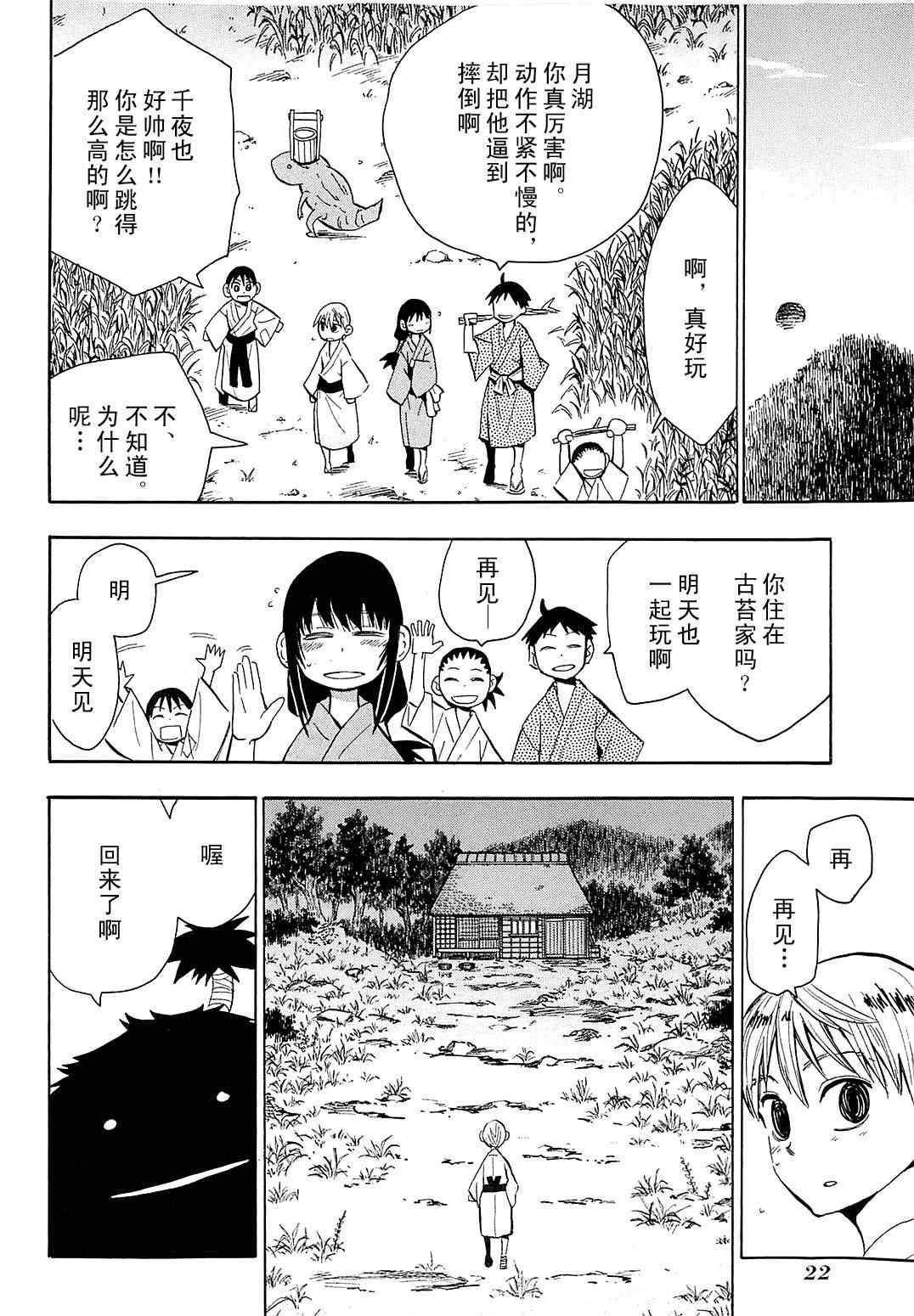 《战国妖狐》漫画最新章节第36话免费下拉式在线观看章节第【25】张图片